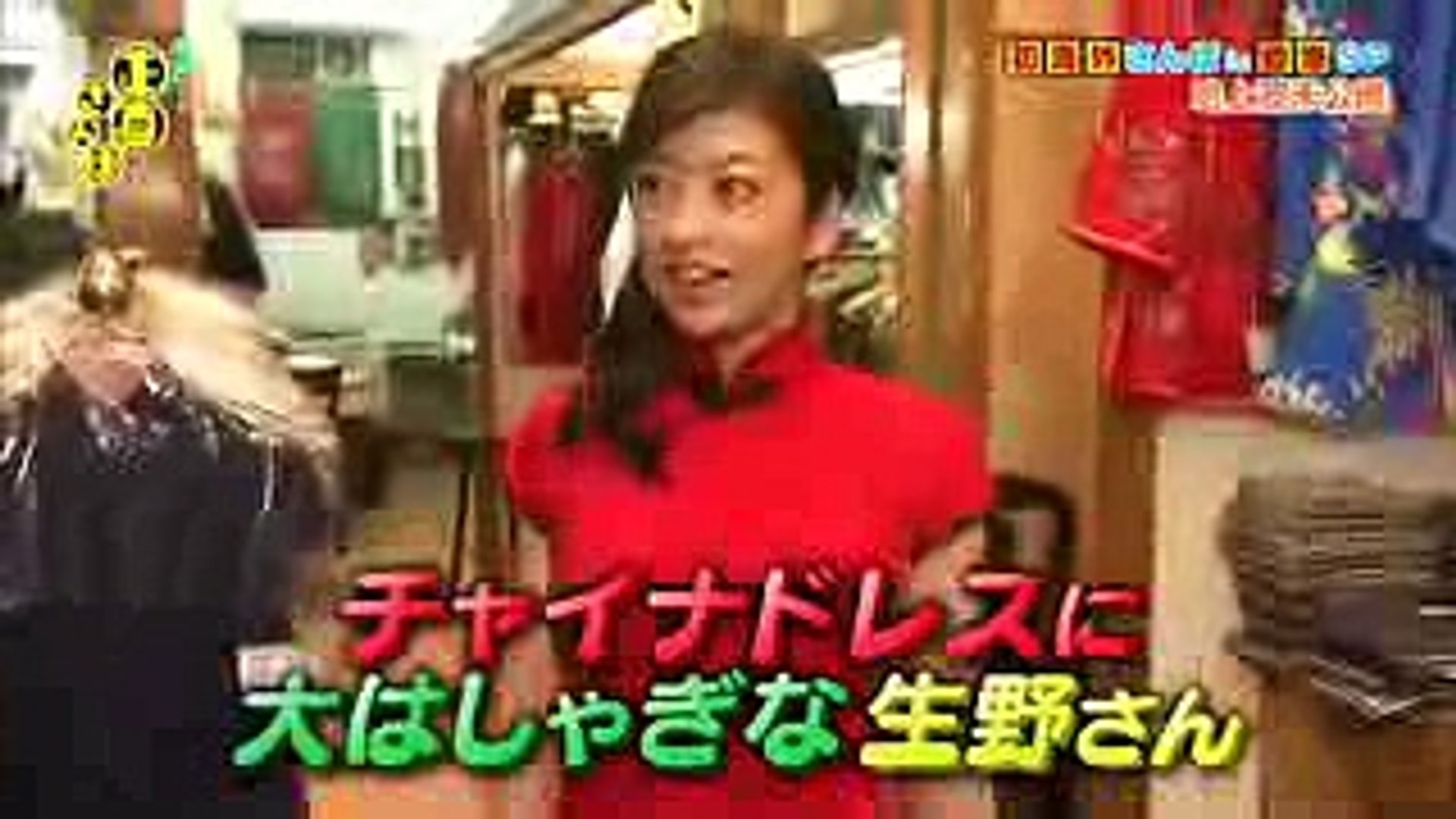 エロくならないチャイナドレスを探す有吉さんとショーパン 生野アナ Video Dailymotion