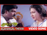 Tamil Songs | Agayangal Thevai Video Songs | Kamarasu | SPB Hits | Tamil Sad Songs | S.A.Rajkumar