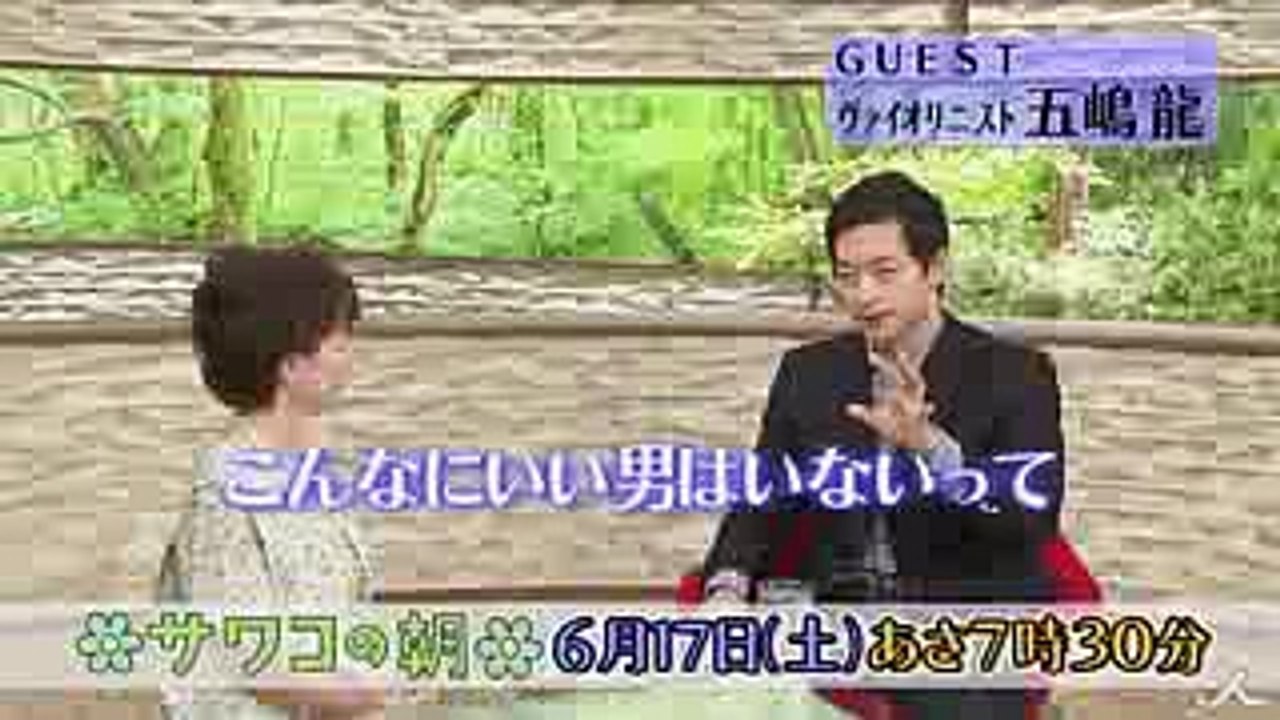 異色のヴァイオリニスト五嶋龍 スタジオで貴重な生演奏も!! 617(土)『サワコの朝』【TBS...