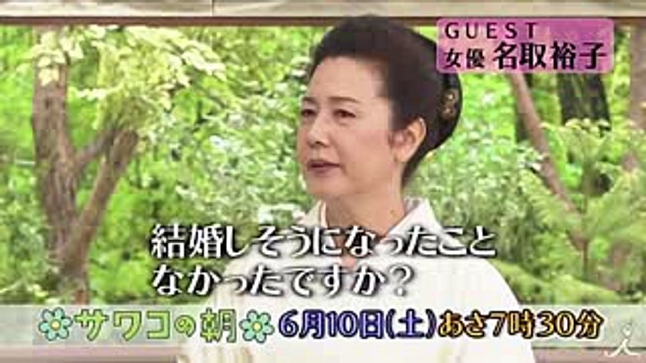 気さくな性格で友達の多い女優 名取裕子 楽しいシングルライフとは! 610(土)『サワコの朝』...