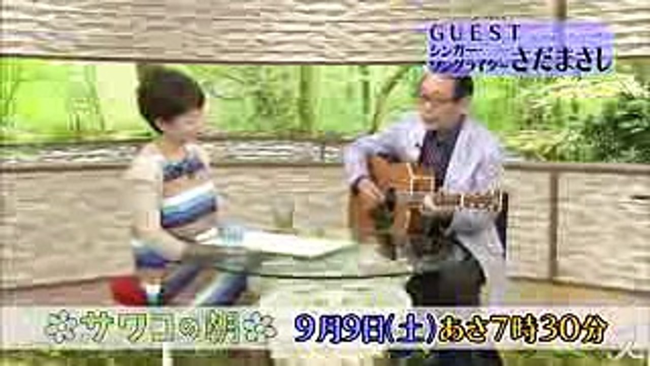 シンガー·ソングライターさだまさし 音楽と歩み続けてきた道のりをサワコと辿る!! 99(土)『...