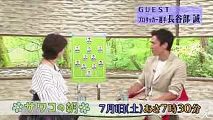 「日本代表はいいやつが揃っている…!!」サッカー選手・長谷部誠が登場!! 71(土)『サワコの朝』【TBS】
