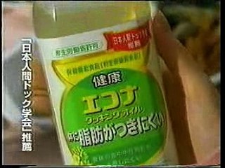 ＣＭ　健康エコナ　阿川佐和子　壇ふみ　２００３年
