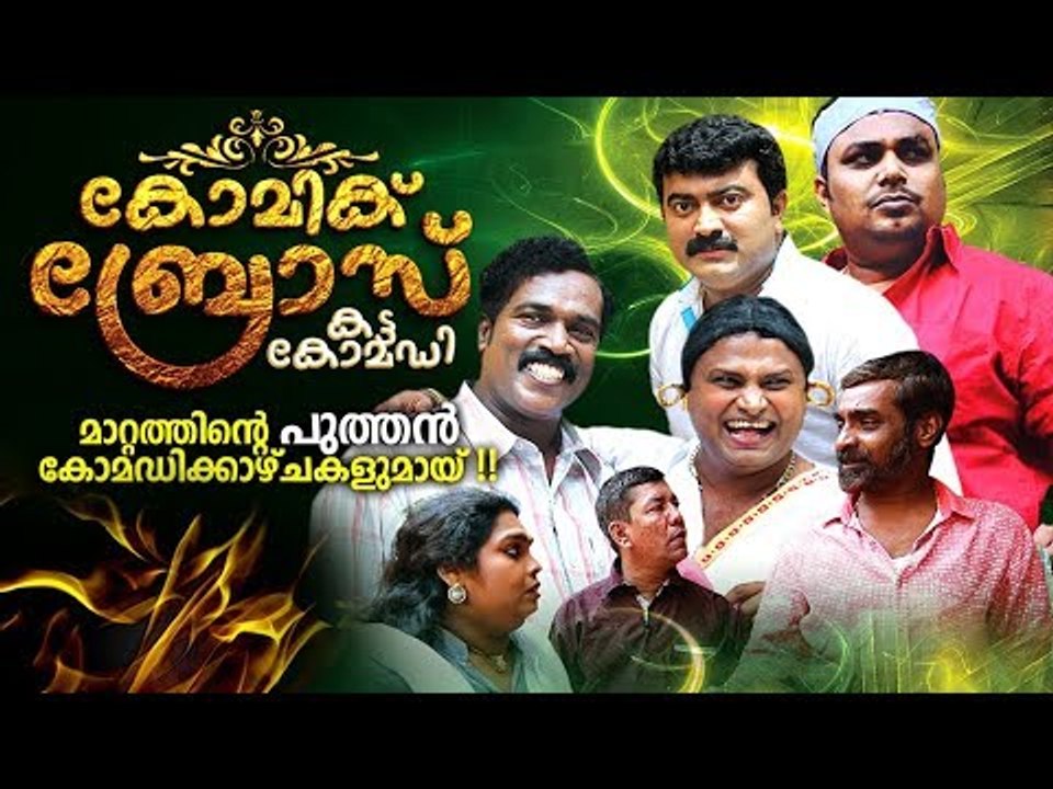 Comic Broz Katta Comedy # Malayalam Comedy Show 2017 # Malayalam Comedy Stage Show # Comedy Skit