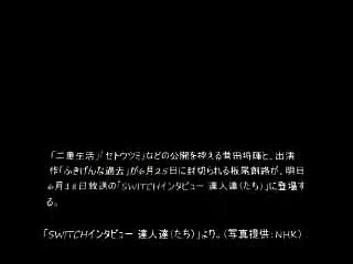 【SWITCHインタビュー 達人達（たち）】菅田将暉×板尾創路6月18日O.A（2016年）決定