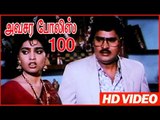 Avasara Police 100 | Tamil Comedy Scenes | Tamil Movies | Bhagyaraj | Silk Smitha