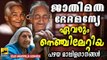 ജാതിമത ഭേദമന്യേ ഹിറ്റായമാപ്പിളഗാനങ്ങൾ Old Is Gold Malayalam Mappila Songs | Pazhaya Mappila Pattukal