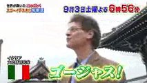 【世界が驚いたニッポン!　スゴ～イデスネ!!視察団】　9月3日(土)放送！ 京都の世界遺産　2時間SP