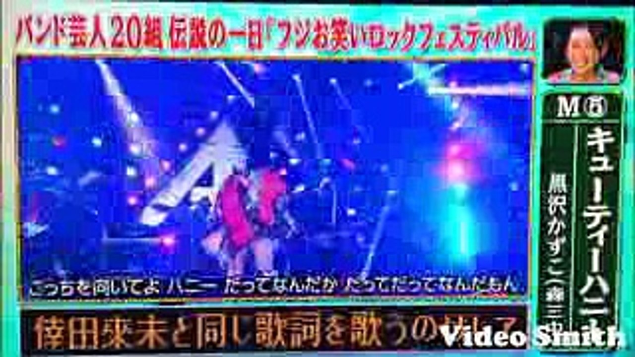 【めちゃイケ】バンド芸人20人大集合！森三中、黒沢かずこが...