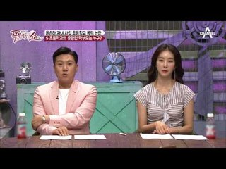 윤손하 아들 논란의 S초등학교는 최고의 명문?! #그들이사는세상