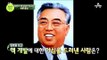 일본이 북한에서 핵 실험을 했었다?! 세계 최대 우라늄 매장국 북한