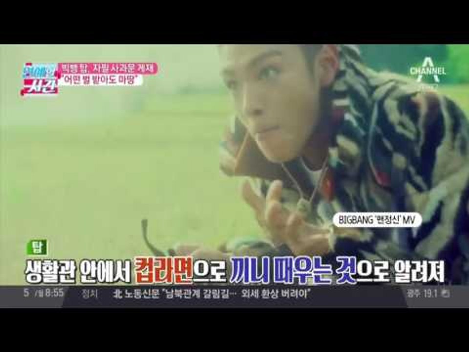 지드래곤 GD 빅뱅 대표로 사과, 빅뱅 탑 대마초 자필 사과문 게재