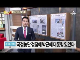 신문 읽어주는 남자 - 3월 7일 돌직구 브리핑