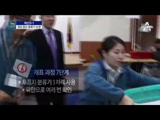 [팩트체크]‘전자개표 오류’ 가능성은?