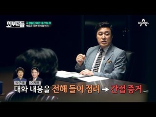 ‘안종범 수첩’ 증거 인정을 둘러싼 논란 A to Z! #직접증거 #간접증거