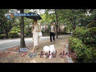 가족 내 서열 1위 김윤아의 넘치는 조련력! 우아한 주인님과 집사 김형규?!