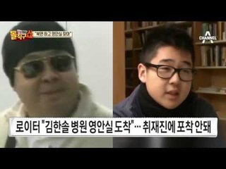 김한솔 말레이 입국…“복면 하고 영안실 찾아”