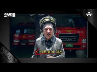 소방관GO챌린지! 문재인 대통령, 정봉주의 지목에 응하다?! #깔때기