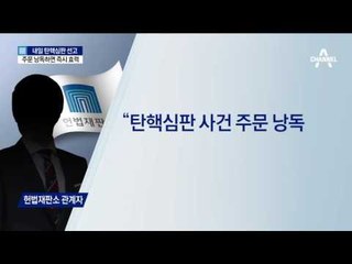 박근혜 파면 vs 복귀…“선고 즉시 효력 발생”