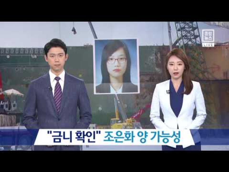 “금니 확인” 세월호 유골 조은화 양 가능성
