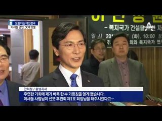 안희정, 이세돌 영입 맞불…젊은 도전 차별화
