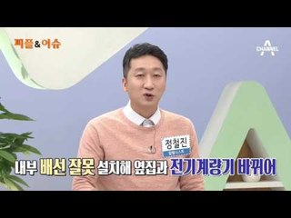 7년간 이웃집에 전기 요금 대납한 사연