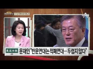 대선상황실…文 “반문 연대는 적폐 연대”