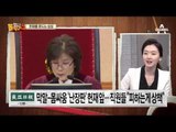 헌재의 ‘최후 통첩’…3월 13일 결론 ‘박차’