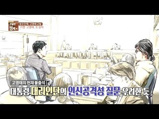 보수단체, 고영태 고발, '키맨' 고영태, 또 잠적