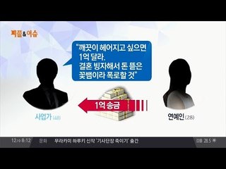 유명 커피 프랜차이즈 사장과 여자연예인, 혼인빙자 vs 공갈협박