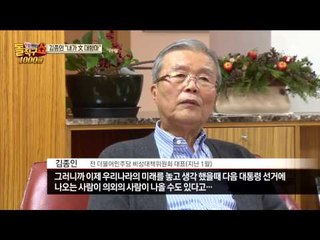 비문 세력 결집하는 김종인, ‘문재인 대항마’ 나서나