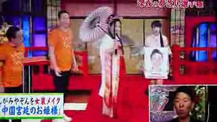 松本家の休日みやぞん 女装メイク 綺麗過ぎてビックリ