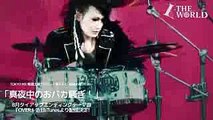 L-THE WORLD 　TOKYO MX「真夜中のおバカ騒ぎ!」エンディングタイアップ曲「OVER」Trailer (1)