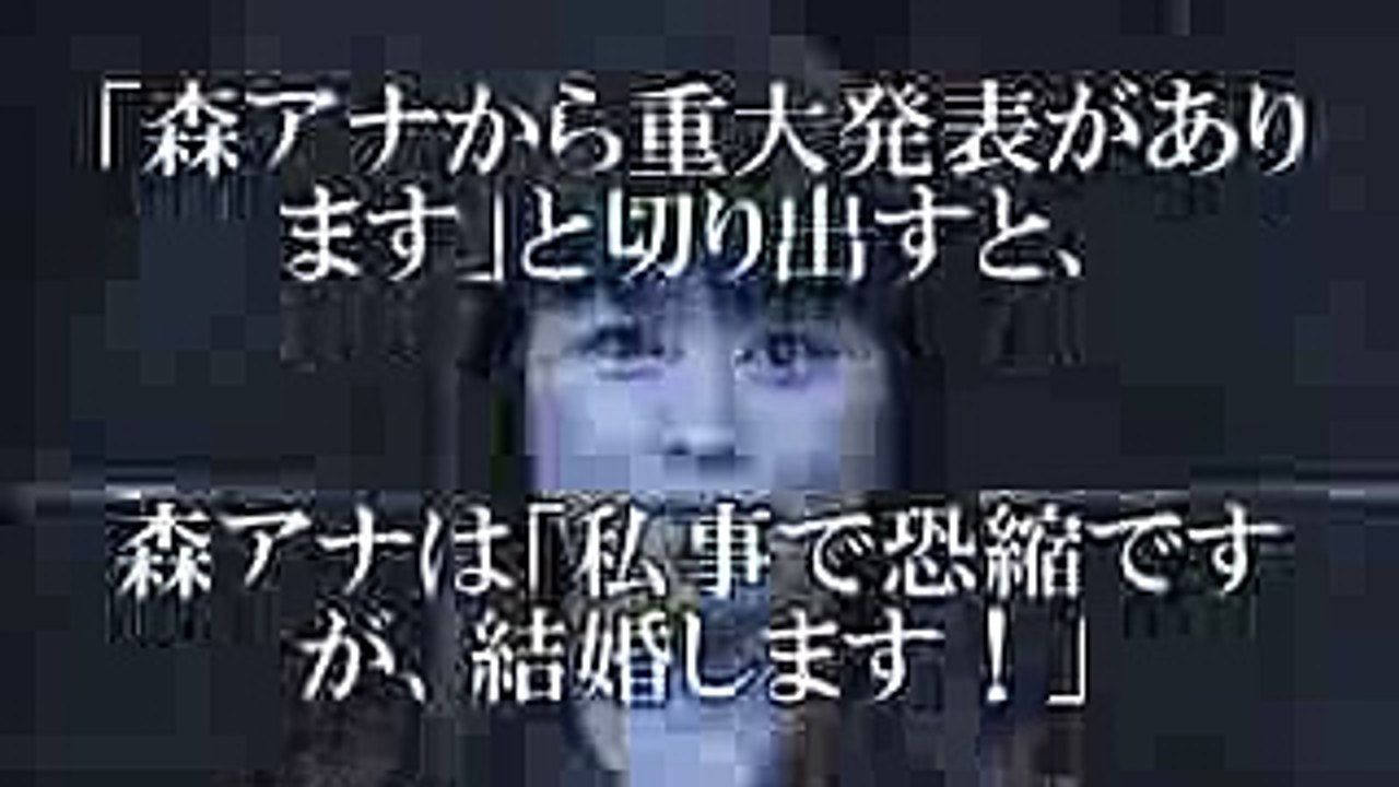 【重大報告】元日テレ森麻季アナ、重大な報告を生報告