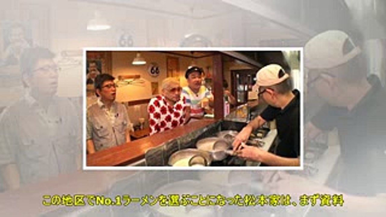 「松本家の休日」大阪のラーメン激戦区でno.1ラーメン決める