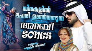 സിരകളിൽ ലഹരി ഉണർത്തുന്ന അറബി സോംഗ്സ് | Mappila Pattukal Old Is Gold | Arabic Songs 2017 Zeenath Hits