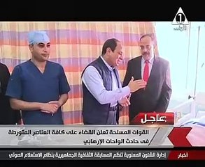 الجيش يعلن القضاء على جميع العناصر الإرهابية المشاركة فى حادث الواحات