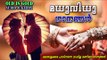 മധുവിധു ഗാനങ്ങൾ | Madhuvidhu Ganangal | Mappila Pattukal Old Is Gold | Malayalam Mappila Songs