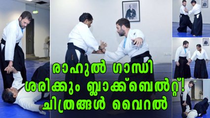 രാഹുല്‍ ഗാന്ധി ശരിക്കും ബ്ലാക്ക്ബെല്‍റ്റ്, ചിത്രങ്ങള്‍ വൈറല്‍ | Oneindia Malayalam