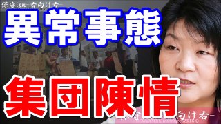 福島香織◆異常事態の中国！北京の集団陳情の背景！いったい何が起こっているのか！？