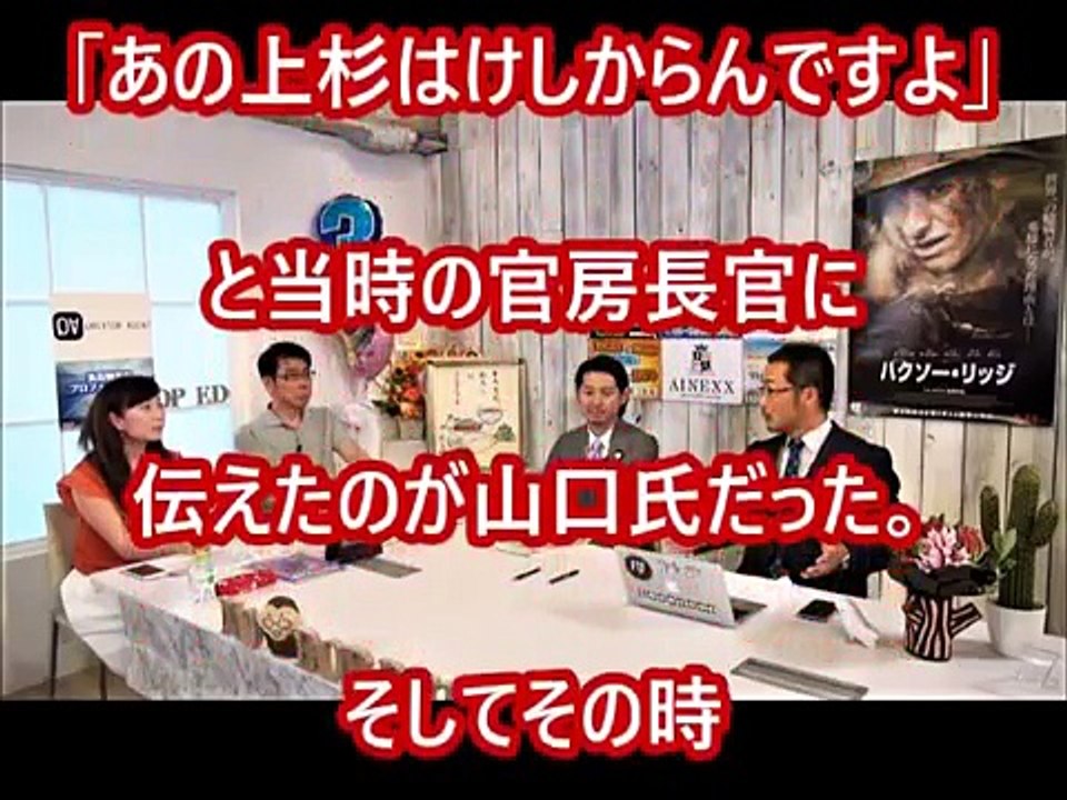 山口敬之「準強姦疑惑事件」の全内幕を上杉隆氏が暴露！