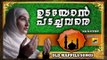 ഉടയോൻ പടച്ചവരെ | Old Is Gold Malayalam Mappila Songs | Muslim Devotional Songs | Mappila Pattukal