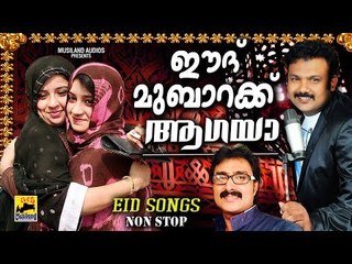 Eid Songs 2017  | ഈദ് മുബാറക് ആഗയാ | Malayalam Mappila Songs | Perunnal pattukal New