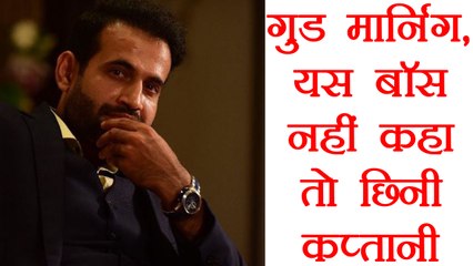 Irfan Pathan opens up about getting sacked from Baroda Ranji team | वनइंडिया हिंदी