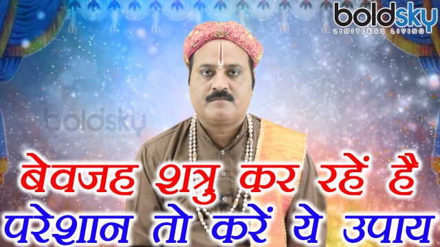 बेवजह शत्रु कर रहें है परेशान तो करें ये उपाय | Astro remedies to deal with enemies | Boldsky