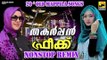 Malayalam Nonstop Remix Mappila Songs | Pazhaya Mappila Pattukal | Non Stop Old Mappila Pattukal