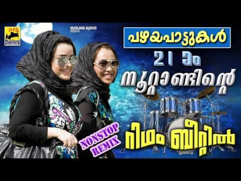 Malayalam Nonstop Remix Mappila Songs | Non Stop Old Mappila Pattukal | Pazhaya Mappila Pattukal