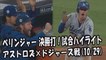 【MLBワールドシリーズ】2017.10.29 ベリンジャー 決勝打！試合ハイライト アストロズ vs ドジャース Los Angeles Dodgers Cody Bellinger