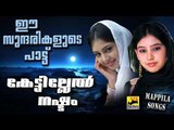 ഈ സുന്ദരികളുടെ പാട്ട് കേട്ടില്ലെങ്കിൽ നഷ്ട്ടം |  Old Is Gold | Malayalam Mappila Songs 2017