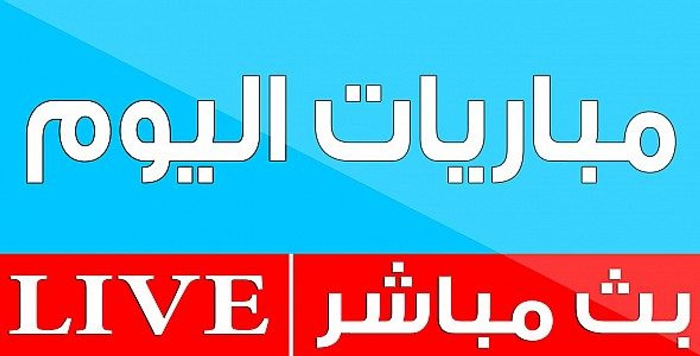 يلا شوت بث مباشر مباريات اليوم - يلا شوت بدون تقطيع
